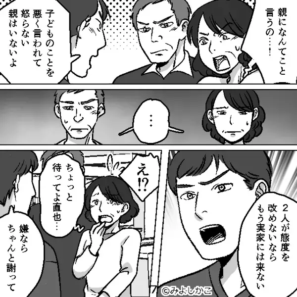 帰省のたびに“孫を他人と比較する”義両親と口論に！？だが直後⇒事情を知った夫が【最後通牒】を突きつけた話。
