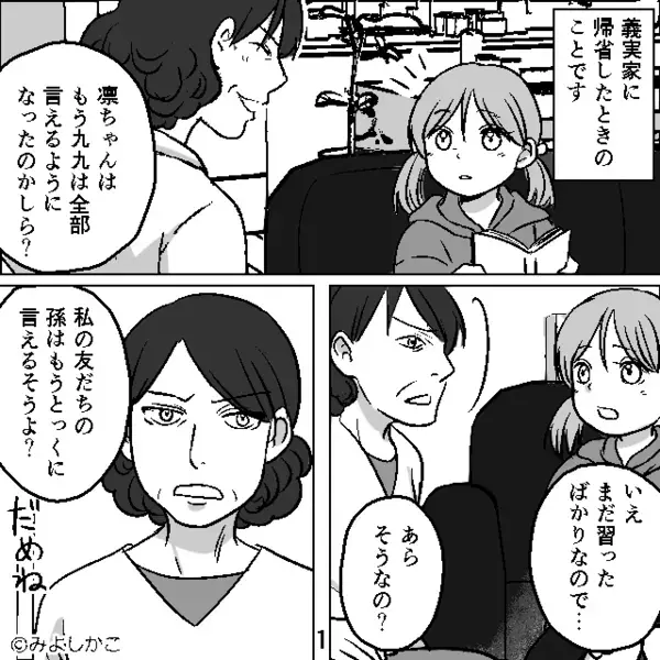 帰省のたびに“孫を他人と比較する”義両親と口論に！？だが直後⇒事情を知った夫が【最後通牒】を突きつけた話。