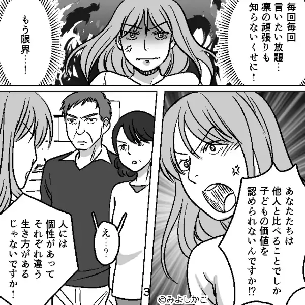 帰省のたびに“孫を他人と比較する”義両親と口論に！？だが直後⇒事情を知った夫が【最後通牒】を突きつけた話。