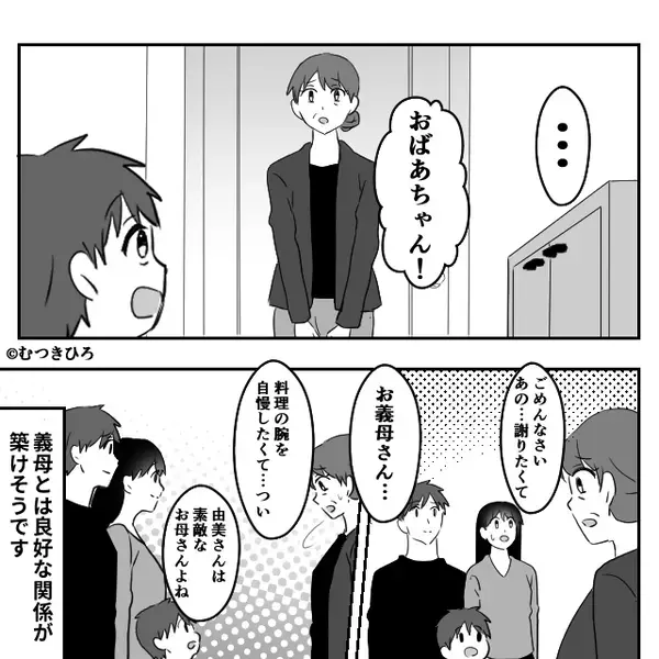 「ママのご飯まずい」息子に毒を吐く義母。しかし直後⇒「ママを悪く言う奴は…」息子が“たった一言”で、状況を一変させた！？