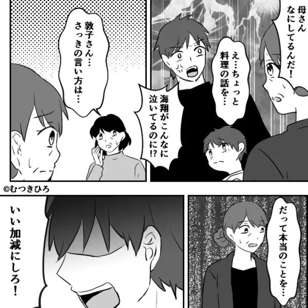 「ママのご飯まずい」息子に毒を吐く義母。しかし直後⇒「ママを悪く言う奴は…」息子が“たった一言”で、状況を一変させた！？