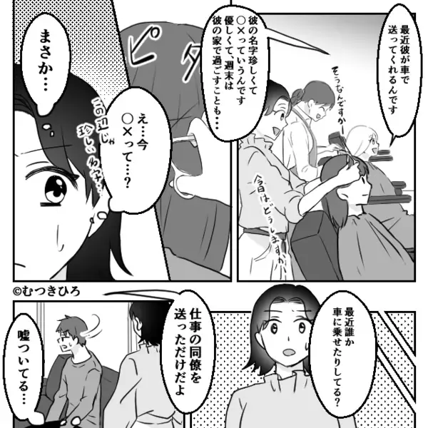美容院で…”隣の客”が夫の浮気相手！？数日後「偶然だね」妻が笑顔で浮気相手の人生を破壊した話