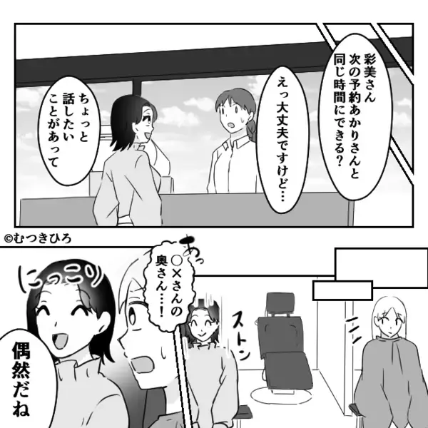 美容院で…”隣の客”が夫の浮気相手！？数日後「偶然だね」妻が笑顔で浮気相手の人生を破壊した話
