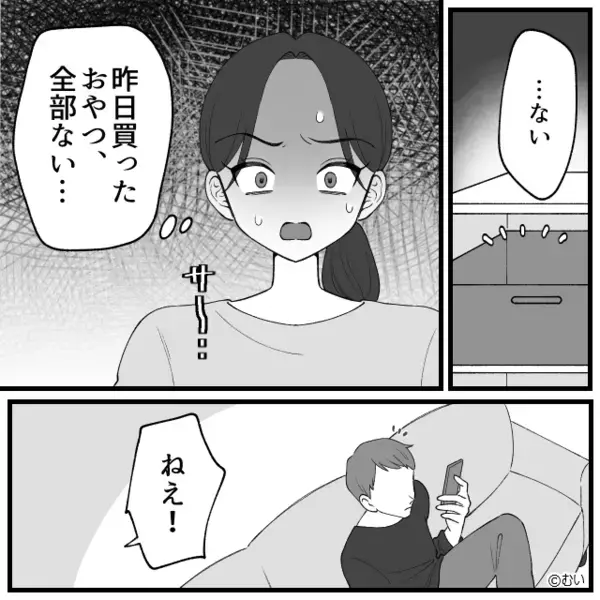 家のお菓子を毎日食べ尽くす夫！？だが翌日「あれ？」覚醒した妻が”ある作戦”を仕掛けた話