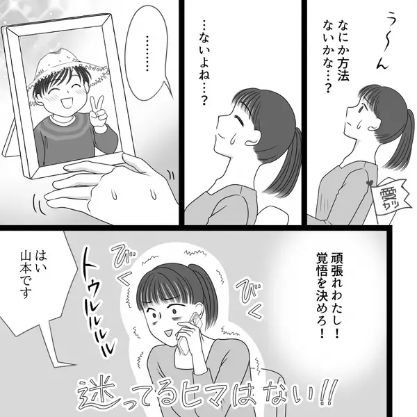 大事な商談の直前、幼稚園から呼び出し！？絶体絶命な妻だが…⇒“ある決断”で事態が一変した話