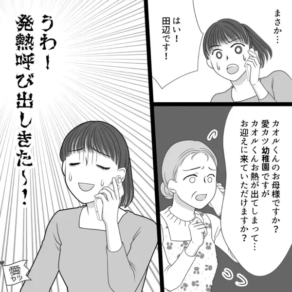 大事な商談の直前、幼稚園から呼び出し！？絶体絶命な妻だが…⇒“ある決断”で事態が一変した話