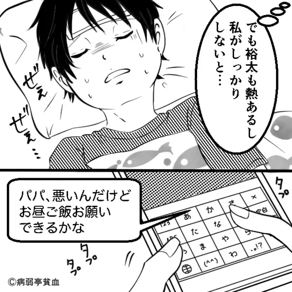 高熱で苦しむ妻子に【揚げ物】を買ってきた夫？！後日⇒無能な夫に”倍返し”した結果「キャヤー！」