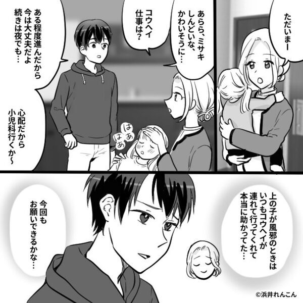 娘が【38℃】の高熱なのに何もしない夫！？だが、妻が正論で地獄に突き落とす「いまなんつった？」