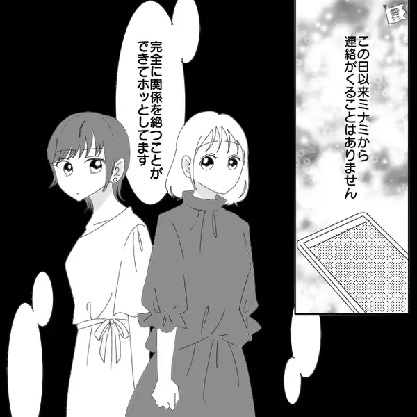 【最終回】浮気で離婚した元妻が“お金目当て”で復縁要求！？しかし「…悪いけど」「は！？」自業自得の結末とは