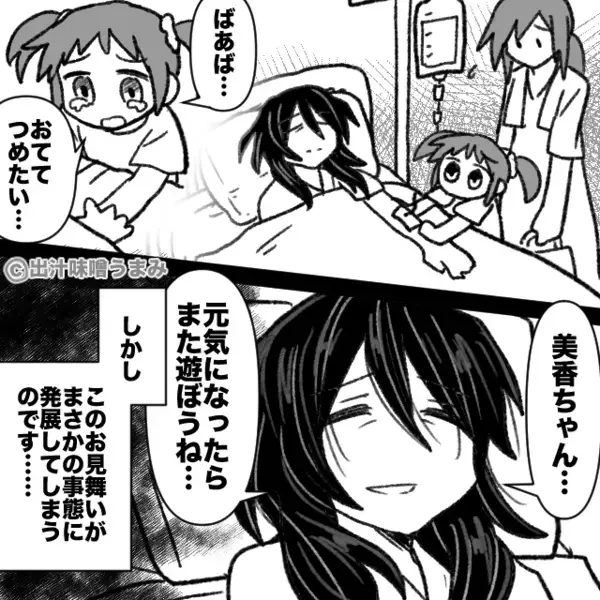 おばあちゃんの入院先で、暴れる義両親「面会させろ！」数日後、娘の腕が血まみれに！？…原因はまさかの