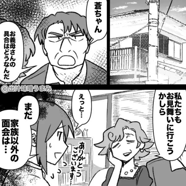 おばあちゃんの入院先で、暴れる義両親「面会させろ！」数日後、娘の腕が血まみれに！？…原因はまさかの