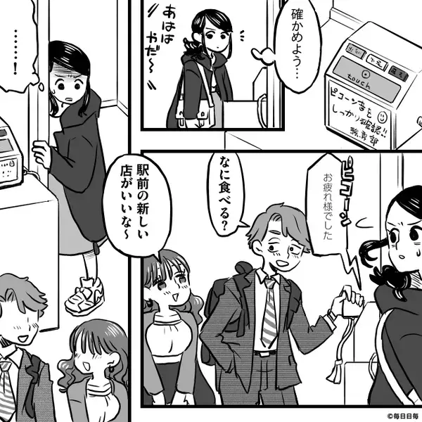 仕事中…夫から送られてきた1通のメール！？だが内容を見た瞬間に妻が凍り付いたワケ