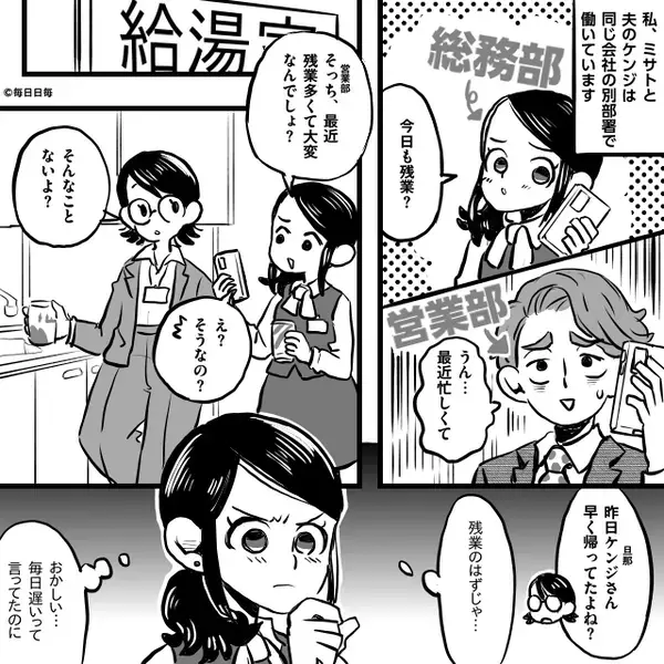 仕事中…夫から送られてきた1通のメール！？だが内容を見た瞬間に妻が凍り付いたワケ