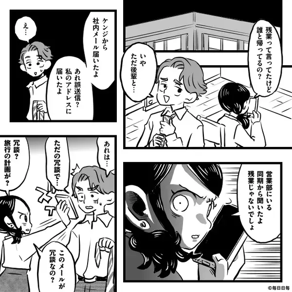 仕事中…夫から送られてきた1通のメール！？だが内容を見た瞬間に妻が凍り付いたワケ