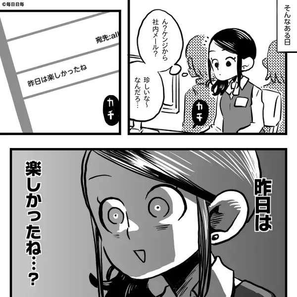 仕事中…夫から送られてきた1通のメール！？だが内容を見た瞬間に妻が凍り付いたワケ