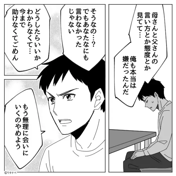 「口答えするな！」嫁をいびる義両親！？⇒数日後、ある人物に相談した結果…