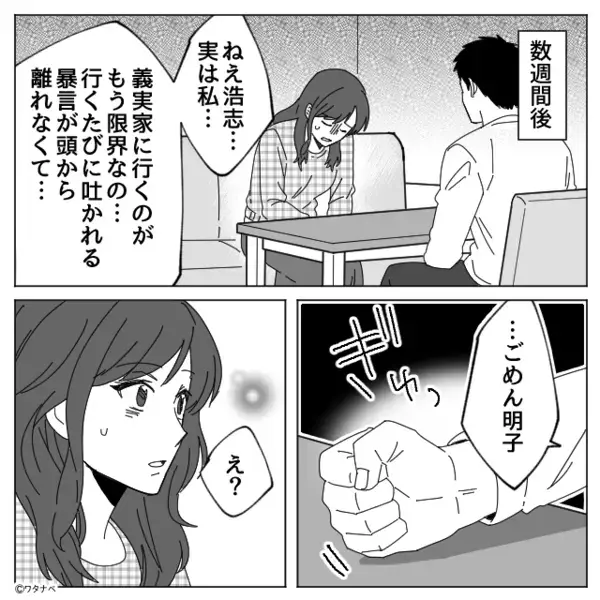 「口答えするな！」嫁をいびる義両親！？⇒数日後、ある人物に相談した結果…