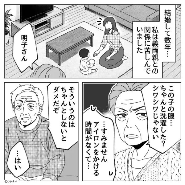 「口答えするな！」嫁をいびる義両親！？⇒数日後、ある人物に相談した結果…