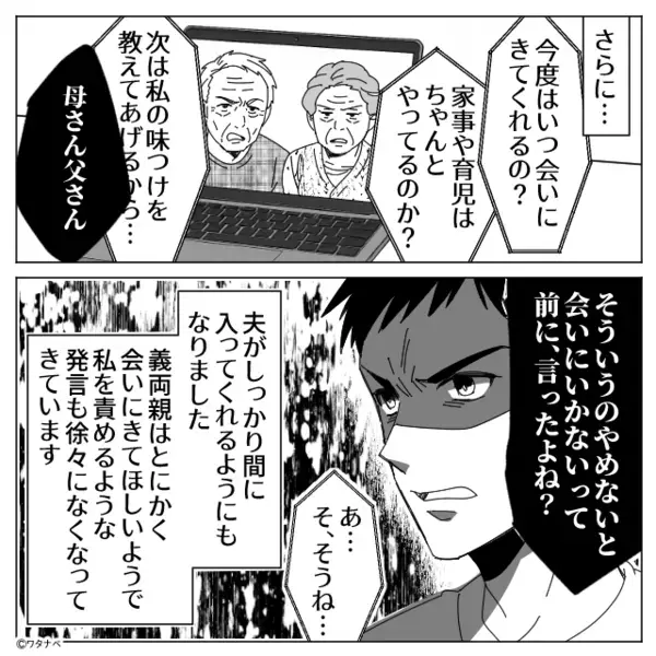 「口答えするな！」嫁をいびる義両親！？⇒数日後、ある人物に相談した結果…