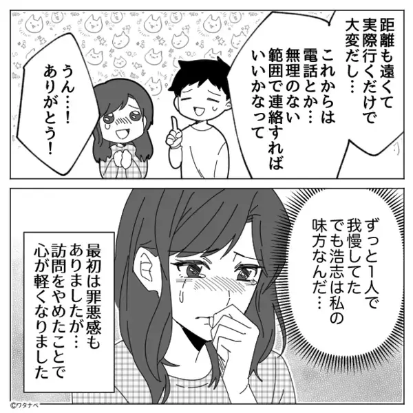 「口答えするな！」嫁をいびる義両親！？⇒数日後、ある人物に相談した結果…