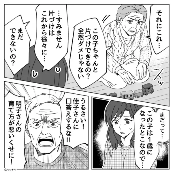 「口答えするな！」嫁をいびる義両親！？⇒数日後、ある人物に相談した結果…