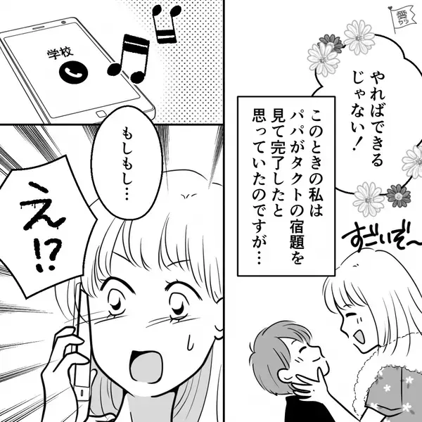 「パパがチェックした」完璧な息子の宿題。だが翌日⇒『…え！？』学校からの【緊急連絡】で“すべて”が崩れた話。