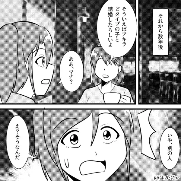 彼氏を略奪した女友達に…“あっさり”お譲り！？しかし数年後⇒「え？」浮気した2人に【意外な未来】が待っていた話。