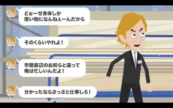 「低学歴は残業しろ！」現場作業員を侮辱する上司。だが翌日「ひぃぃっ！」現場で上司が悲鳴が上げたワケは…
