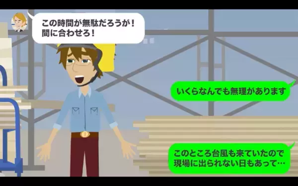 「低学歴は残業しろ！」現場作業員を侮辱する上司。だが翌日「ひぃぃっ！」現場で上司が悲鳴が上げたワケは…