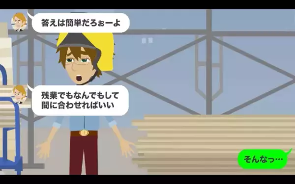 「低学歴は残業しろ！」現場作業員を侮辱する上司。だが翌日「ひぃぃっ！」現場で上司が悲鳴が上げたワケは…