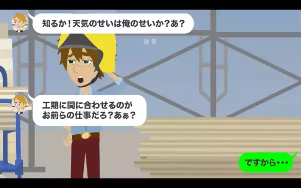 「低学歴は残業しろ！」現場作業員を侮辱する上司。だが翌日「ひぃぃっ！」現場で上司が悲鳴が上げたワケは…