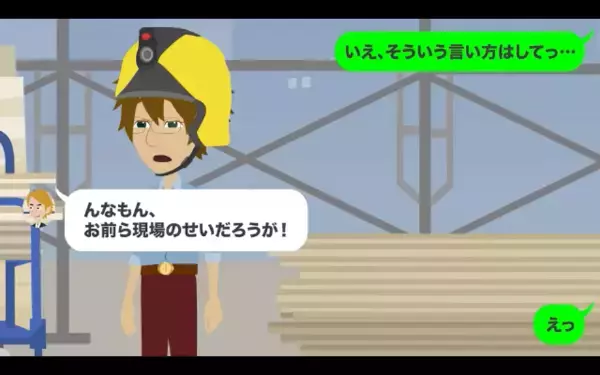 「低学歴は残業しろ！」現場作業員を侮辱する上司。だが翌日「ひぃぃっ！」現場で上司が悲鳴が上げたワケは…