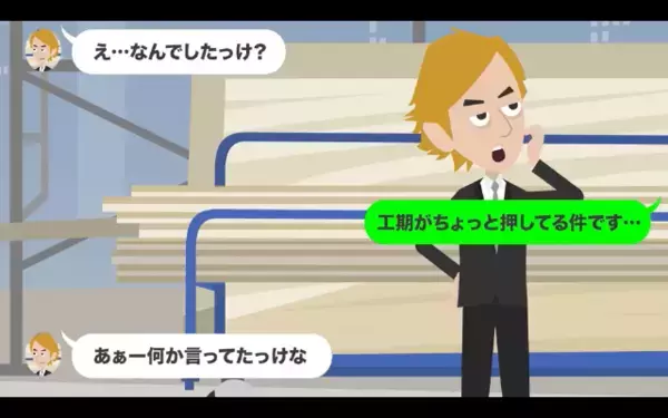 「低学歴は残業しろ！」現場作業員を侮辱する上司。だが翌日「ひぃぃっ！」現場で上司が悲鳴が上げたワケは…