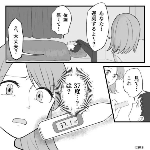 【37度】の微熱で病人気取りの夫！？しかし数日前、高熱の妻に放った〈無神経な一言〉が引き金となり…