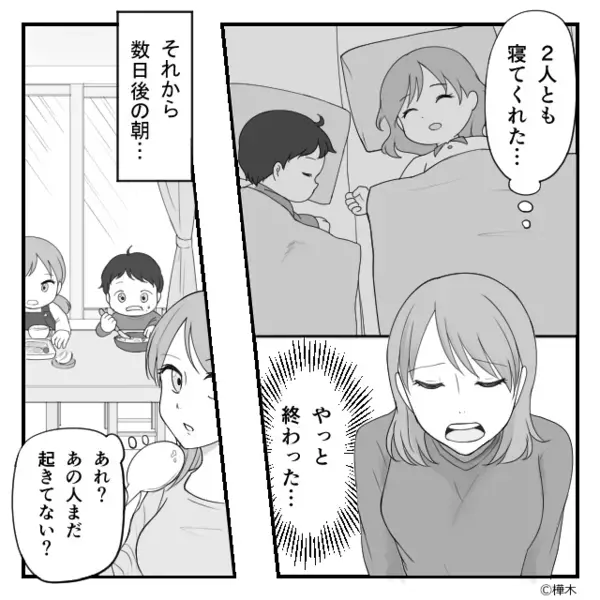 【37度】の微熱で病人気取りの夫！？しかし数日前、高熱の妻に放った〈無神経な一言〉が引き金となり…