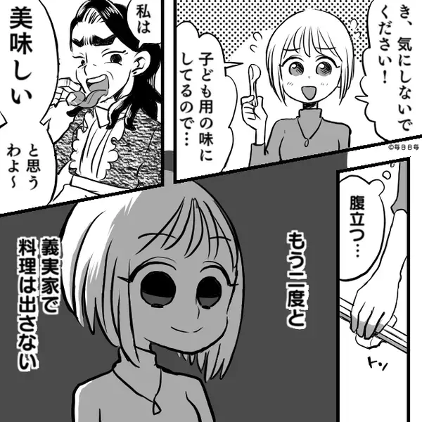 料理にダメ出しするていで…嫁を罵る義母。しかし⇒「あら美味しい！」突然の褒め言葉に、“夫婦が”青ざめたワケ。