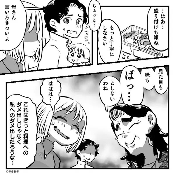 料理にダメ出しするていで…嫁を罵る義母。しかし⇒「あら美味しい！」突然の褒め言葉に、“夫婦が”青ざめたワケ。