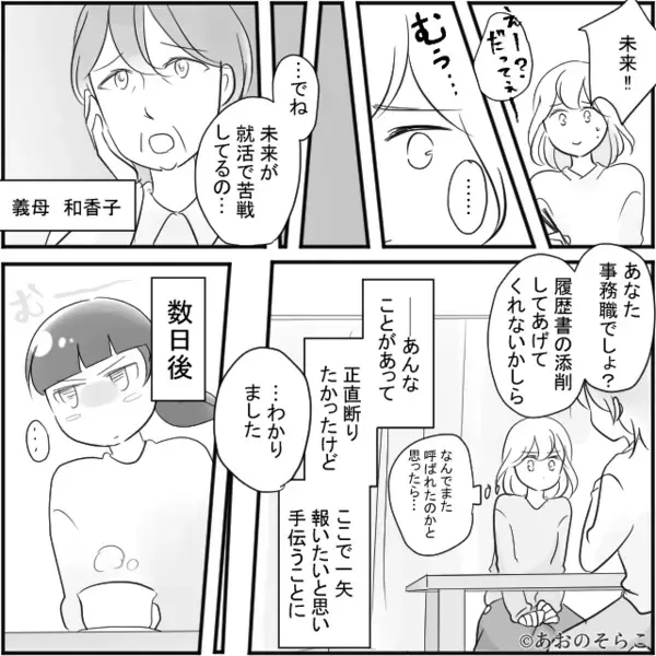 短大卒の嫁を馬鹿にする義妹！？だが「嫁さんの勤め先って…え！」嫁の正体を知り立場が逆転した話