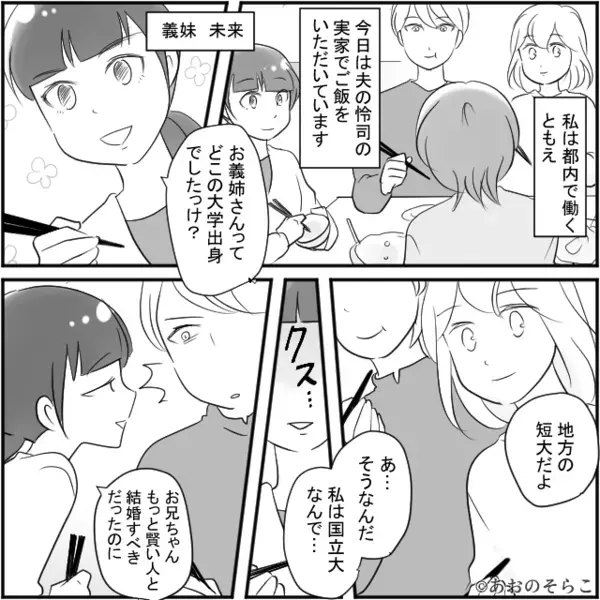 短大卒の嫁を馬鹿にする義妹！？だが「嫁さんの勤め先って…え！」嫁の正体を知り立場が逆転した話