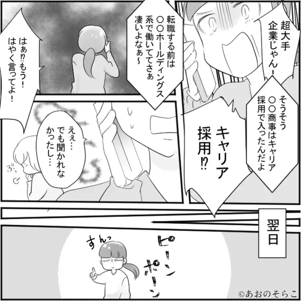 短大卒の嫁を馬鹿にする義妹！？だが「嫁さんの勤め先って…え！」嫁の正体を知り立場が逆転した話