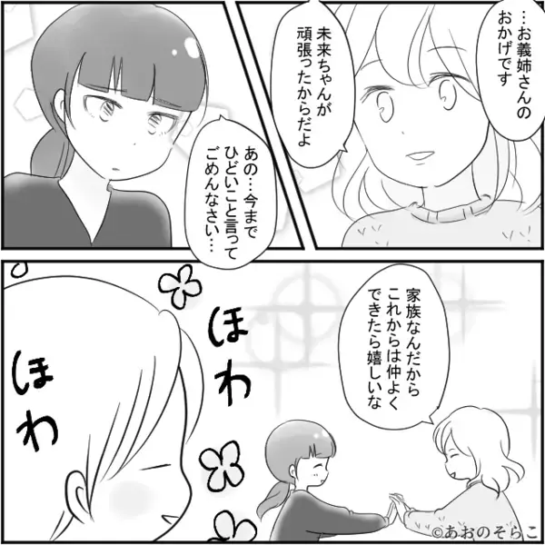 短大卒の嫁を馬鹿にする義妹！？だが「嫁さんの勤め先って…え！」嫁の正体を知り立場が逆転した話