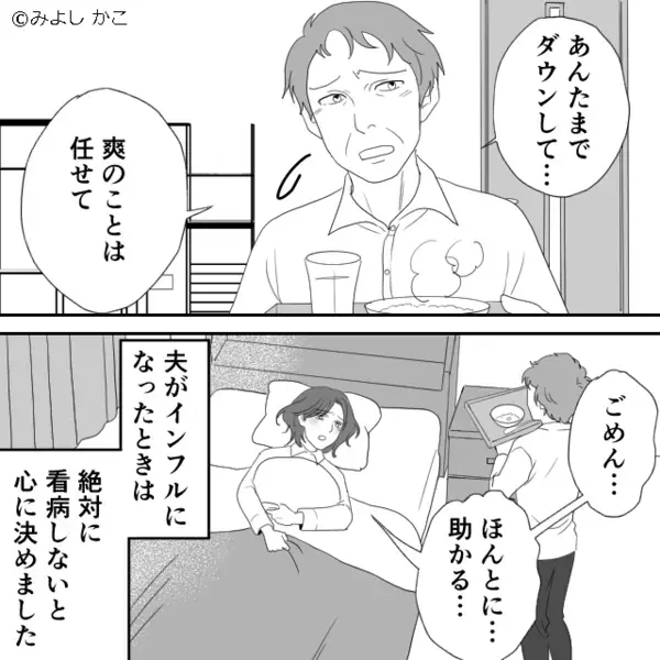 「俺にうつすな！」高熱の息子から“逃げた”夫！？すると【ピンポーン】夫が召喚した人物に…妻「なんで！？」