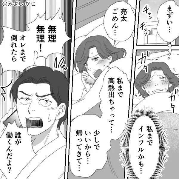 「俺にうつすな！」高熱の息子から“逃げた”夫！？すると【ピンポーン】夫が召喚した人物に…妻「なんで！？」