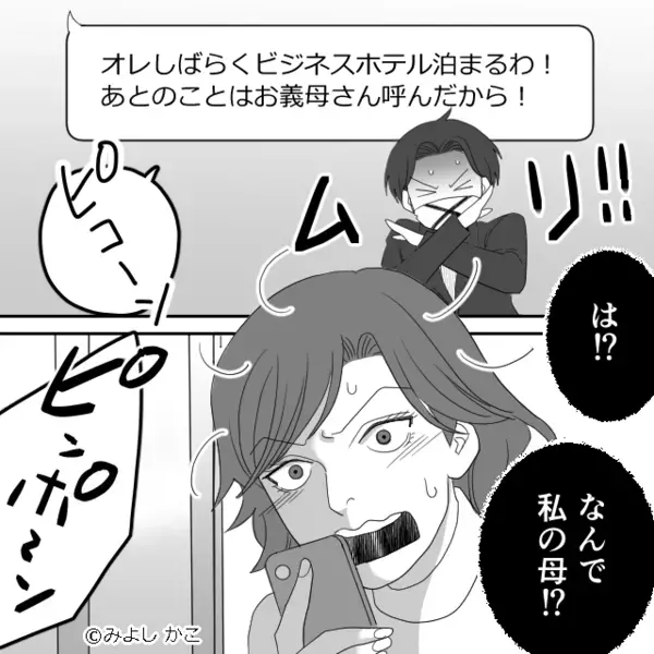 「俺にうつすな！」高熱の息子から“逃げた”夫！？すると【ピンポーン】夫が召喚した人物に…妻「なんで！？」