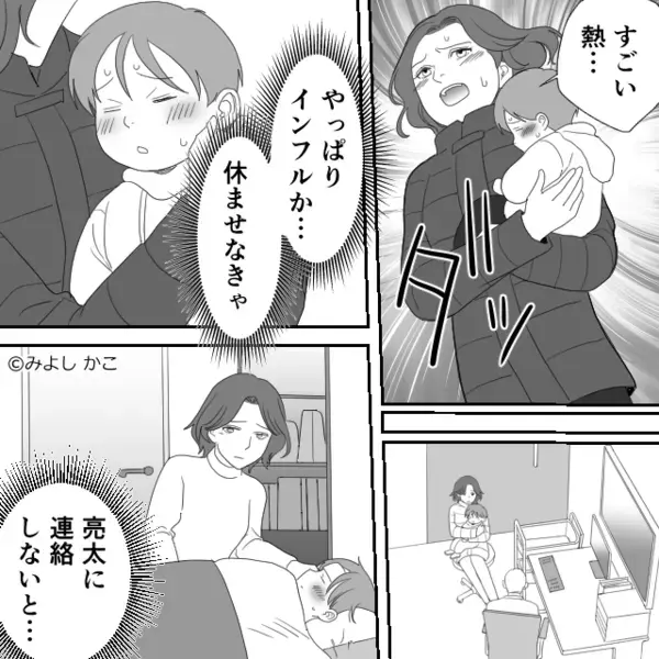 「俺にうつすな！」高熱の息子から“逃げた”夫！？すると【ピンポーン】夫が召喚した人物に…妻「なんで！？」