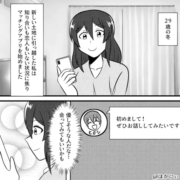 アプリ婚活で出会った“理想の彼”が既婚者！？だが⇒誕生日の贈り物で…彼の家庭に【爆弾】を仕掛けた話。