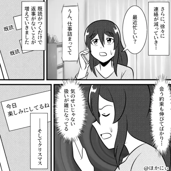 アプリ婚活で出会った“理想の彼”が既婚者！？だが⇒誕生日の贈り物で…彼の家庭に【爆弾】を仕掛けた話。