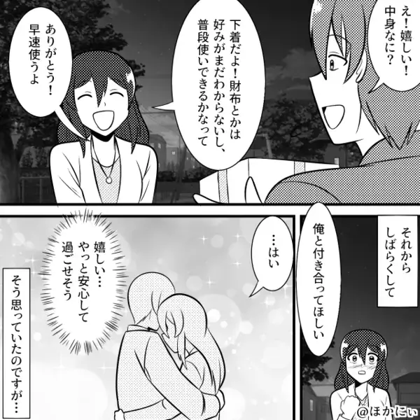 アプリ婚活で出会った“理想の彼”が既婚者！？だが⇒誕生日の贈り物で…彼の家庭に【爆弾】を仕掛けた話。