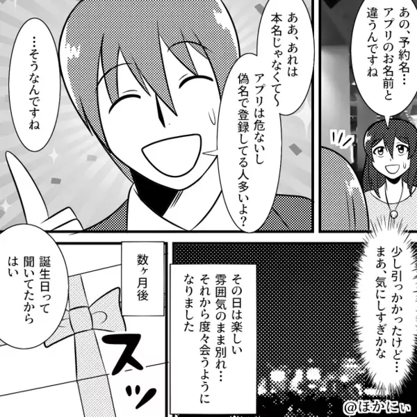 アプリ婚活で出会った“理想の彼”が既婚者！？だが⇒誕生日の贈り物で…彼の家庭に【爆弾】を仕掛けた話。