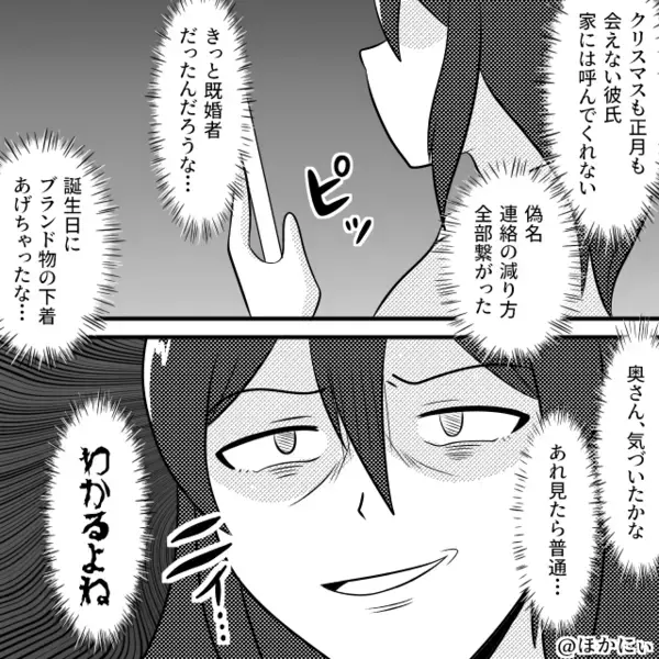 アプリ婚活で出会った“理想の彼”が既婚者！？だが⇒誕生日の贈り物で…彼の家庭に【爆弾】を仕掛けた話。